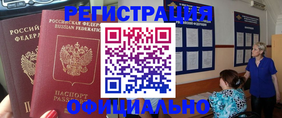 временная регистрация для всех в Ярцево