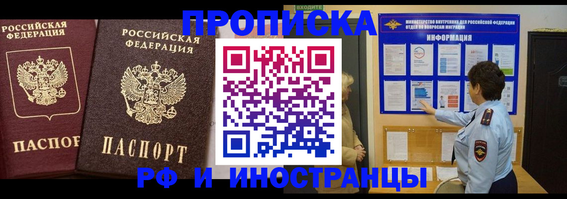 купить прописку в Ярцево